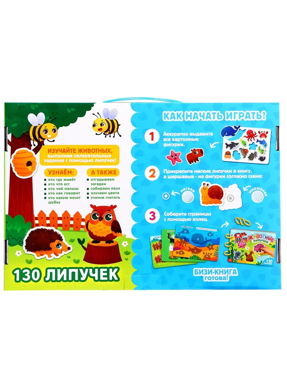 Большая книга для малышей с липучками Изучаем животных