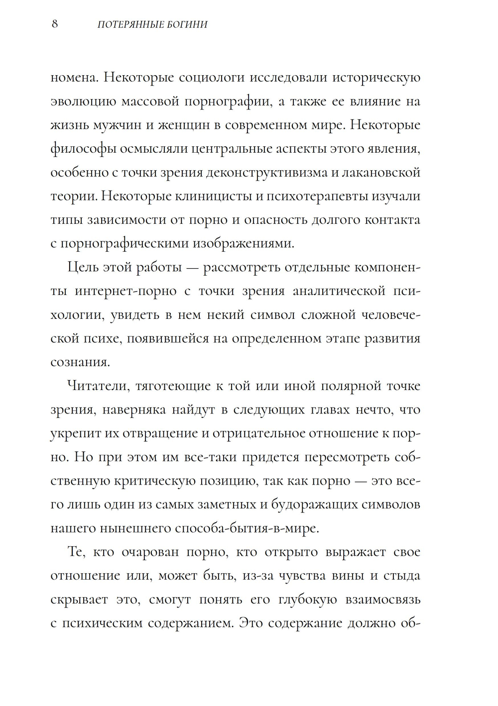 Потерянные богини. Калейдоскоп порно