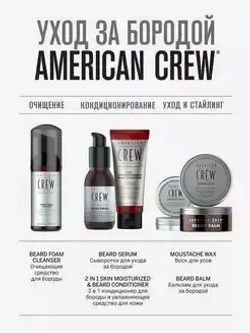 American Crew Beard Balm - Бальзам для бороды 60 г