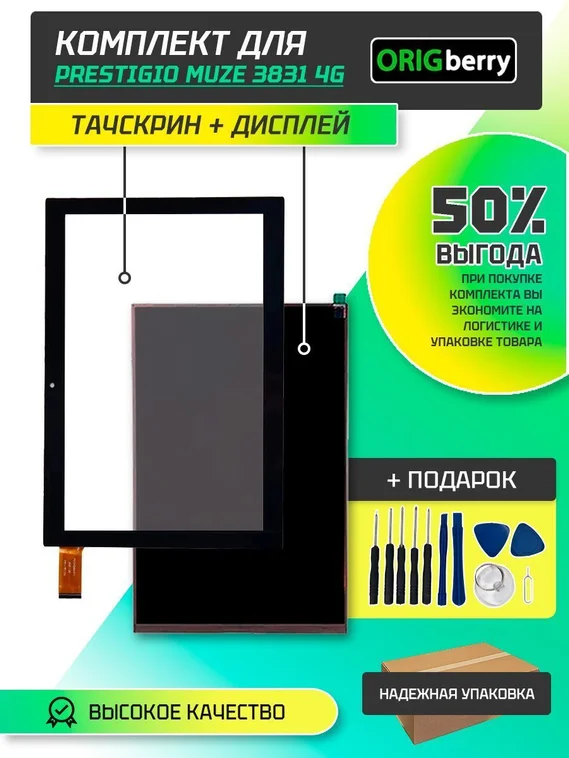 Комплект дисплей и тачскрин для Prestigio MUZE 3831 4G