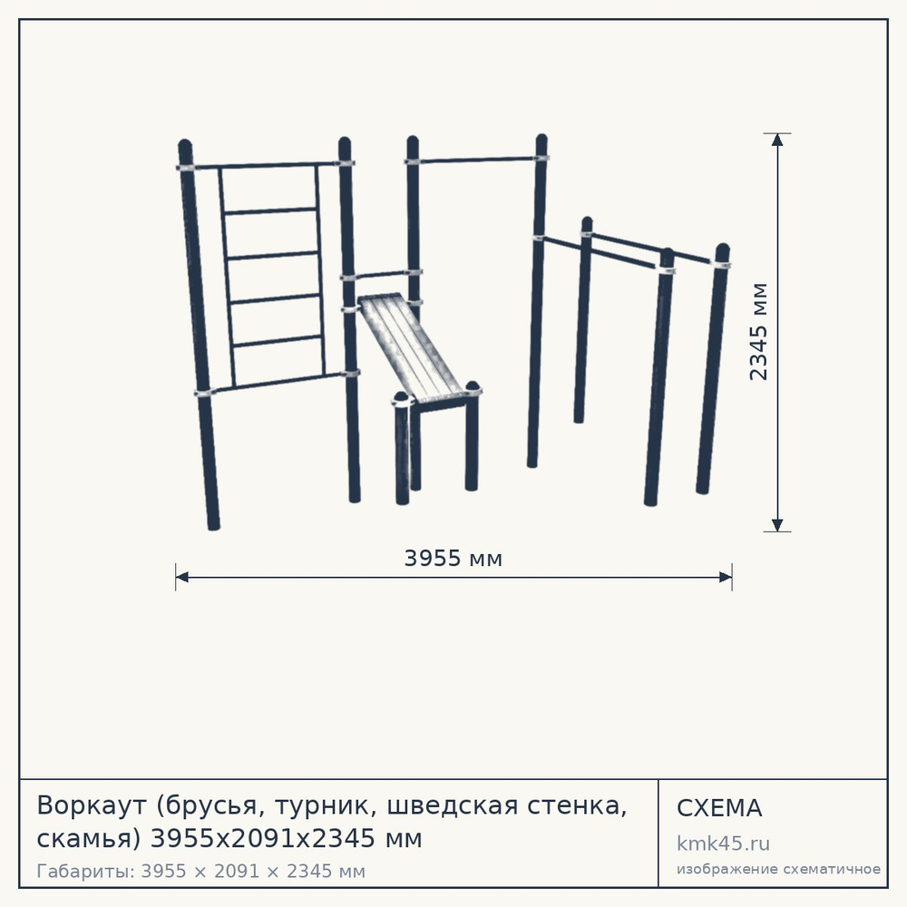 Воркаут (брусья, турник, шведская стенка, скамья) 3955х2091х2345 мм — от 114 000 ₽