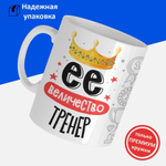 Кружка, ТМ Ларец, подарок тренеру, 330мл, 1шт
