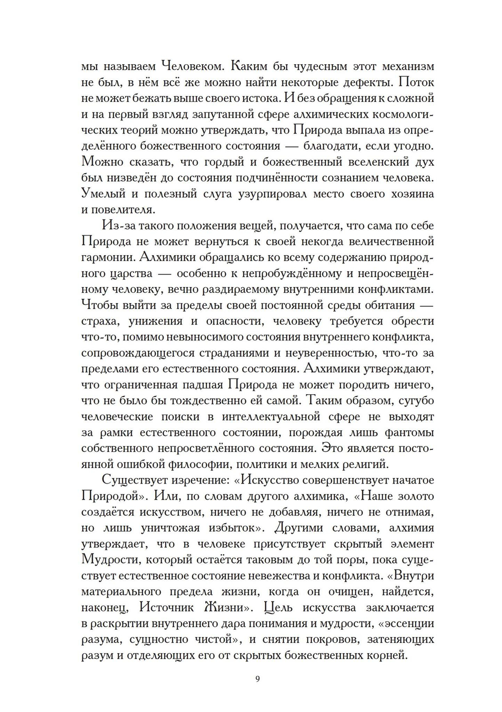 Философский камень