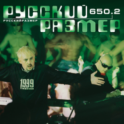 LP: Русский Размер — «650.2» (1999/2024) [Black Vinyl]
