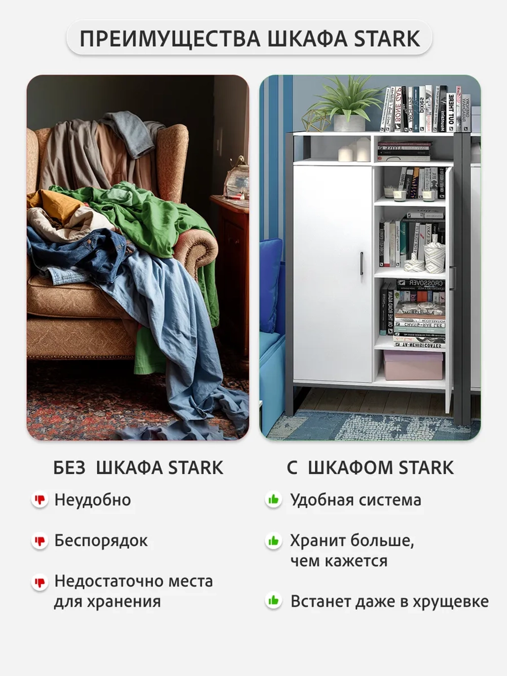 Шкаф для одежды СТАРК