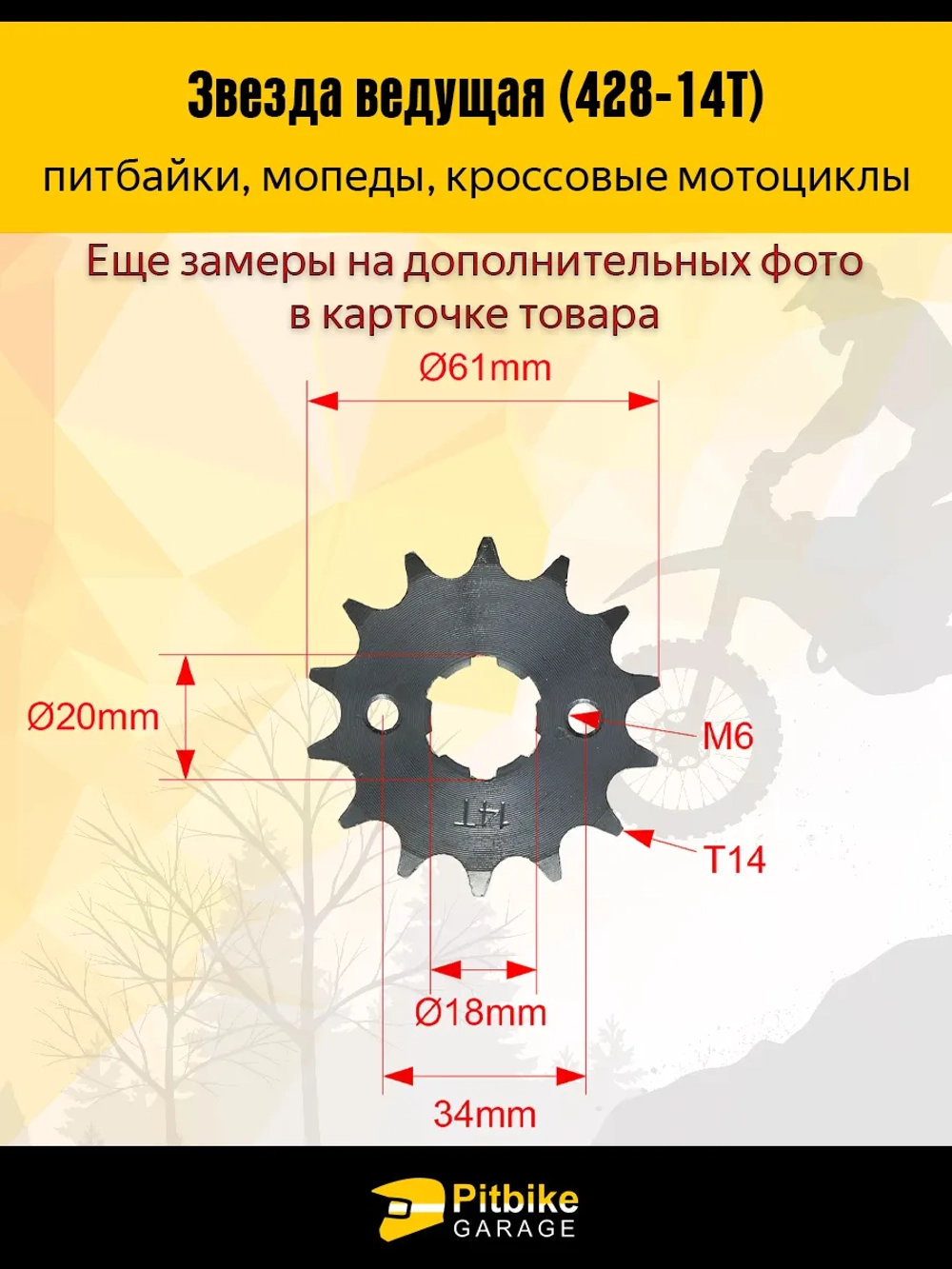 P-+ Bt0 Звезда ведущая (428-14) 20мм для питбайка закаленная
