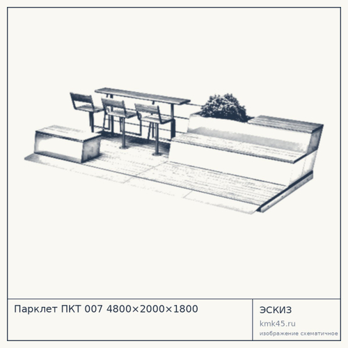 Парклет ПКТ 007 4800×2000×1800 — от 1 100 000 ₽
