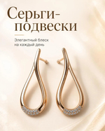 Серьги подвески