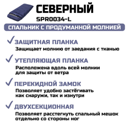 Спальный мешок Prival Северный