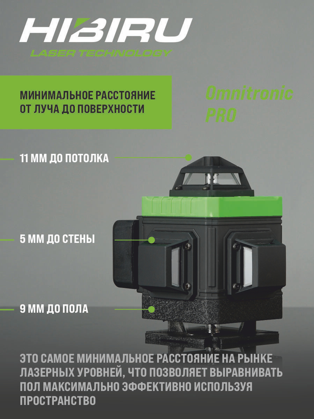 Профессиональный лазерный уровень HIBIRU 4D Omnitronic PRO со штативом и приемником, 16 лучей 360 градусов, самовыравнивание, пульт, откалиброван, гарантия, полный комплект