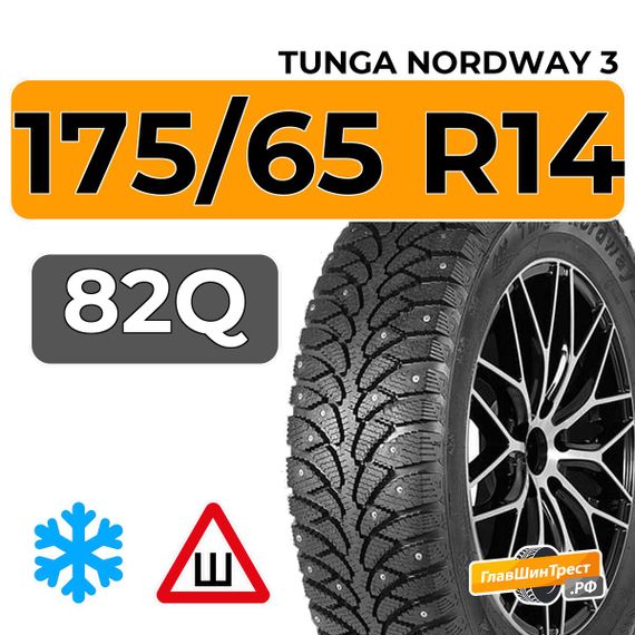 Tunga Nordway 3 175/65 R14 82Q шип.