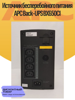 Источник бесперебойного питания APC Back-UPS BX650CI. Товар уцененный
