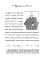 Религия Бирмы. Мудрость ариев