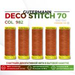 Нитки отделочные Gutermann Deco Stitch 70 (70 метров), 5 кат. | 982 св.рыжий