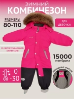 Комбинезон зимний мембрана