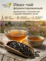 Иван-чай (Кипрей) ферментированный листовой