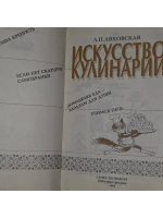 книга " Искусство кулинарии "