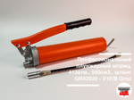 Шприц плунжерный, 413атм., 500см3., шланг GR42920 - V1F/B Groz