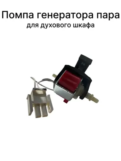 Помпа генератора пара 16W для духовки Gorenje 846619