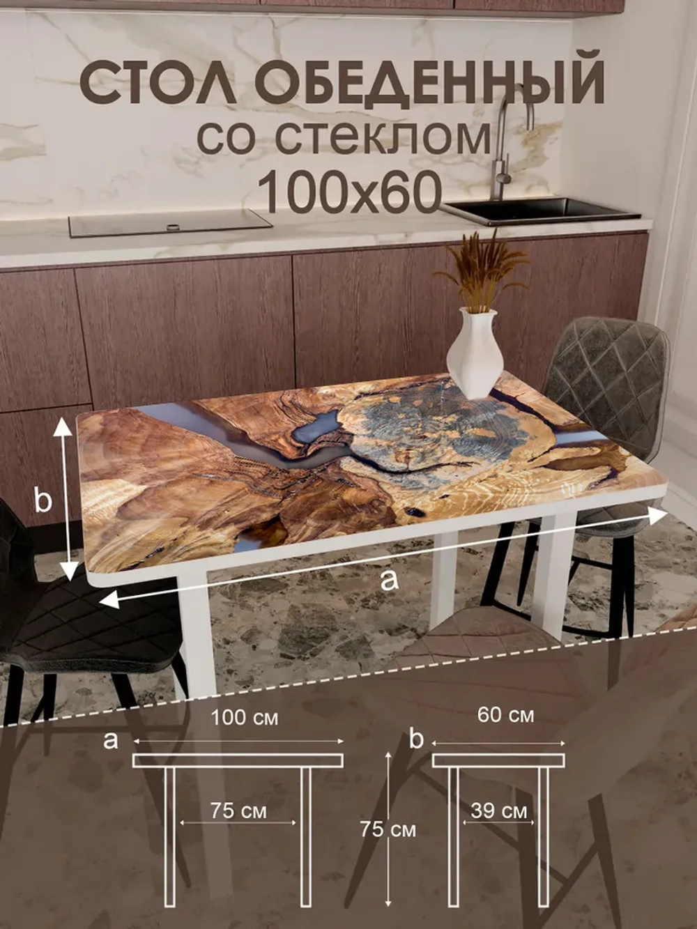 Обеденный стол "Годовые кольца" 100x60 см