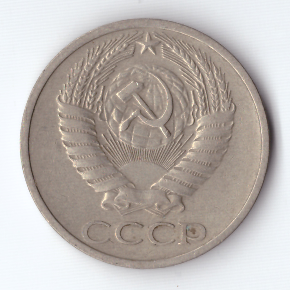 50 копеек 1973 XF