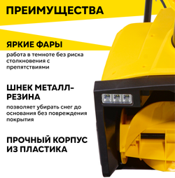 Снегоуборщик электрический Huter SGC2500EL 2,5 кВт, ковш 50х30 см