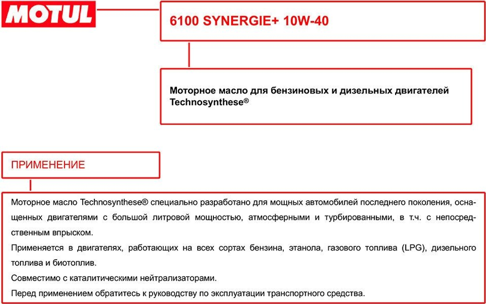MOTUL Масло моторное полусинтетическое 6100 Synergie+ 10W-40", 4л 109463