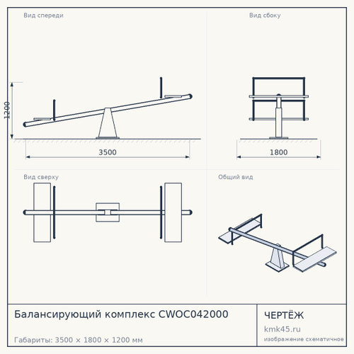 Балансирующий комплекс CWOC042000