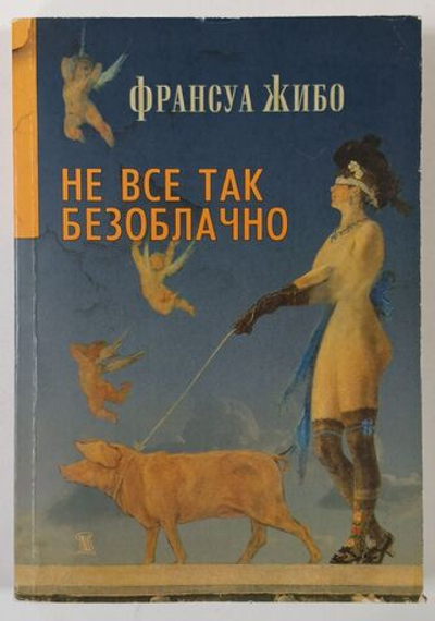 Не все так безоблачно