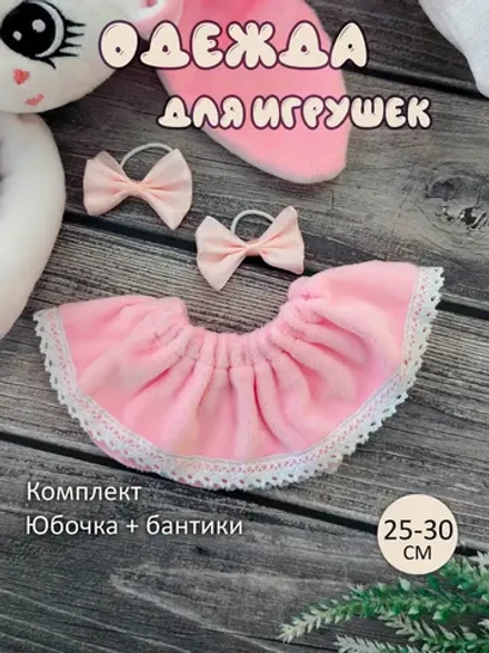 Одежда для кукол, юбка+бантик