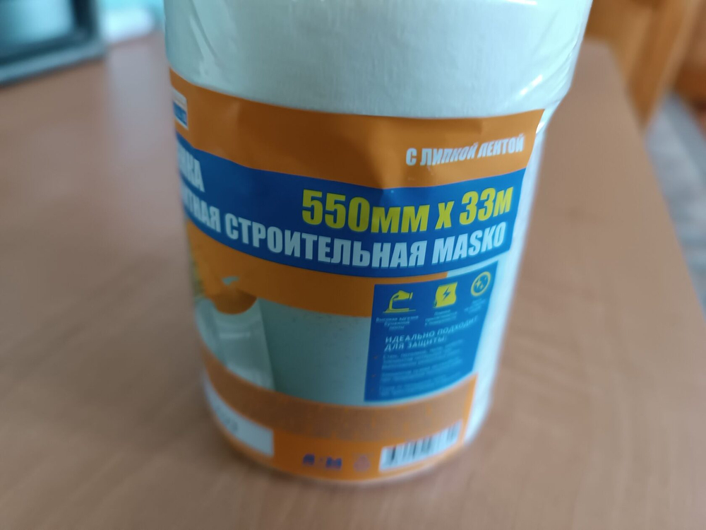 Плёнка строительная , защитная Masko с липкой лентой 55 мм./33 м.