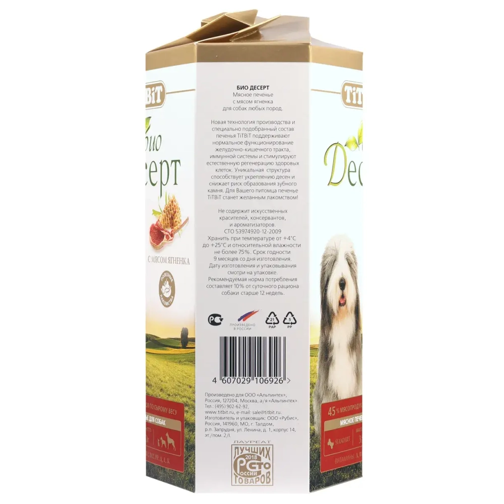 Печенье с мясом ягненка Десерт, 350г ТитБит