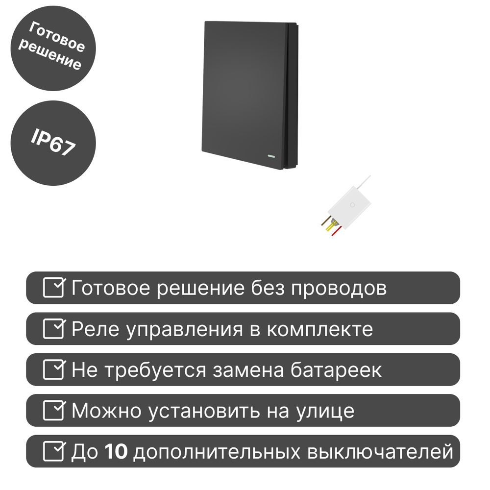 Беспроводной выключатель GRITT Evolution 1кл. антрацит комплект: 1 выкл., 1 реле 500Вт EV231110BL