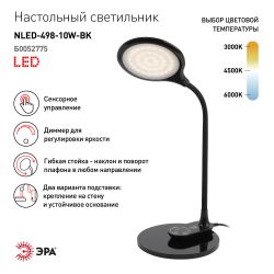 Настольный светильник ЭРА NLED-498-10W-BK светодиодный сo съемным основанием черный | Светодиодные настольные лампы