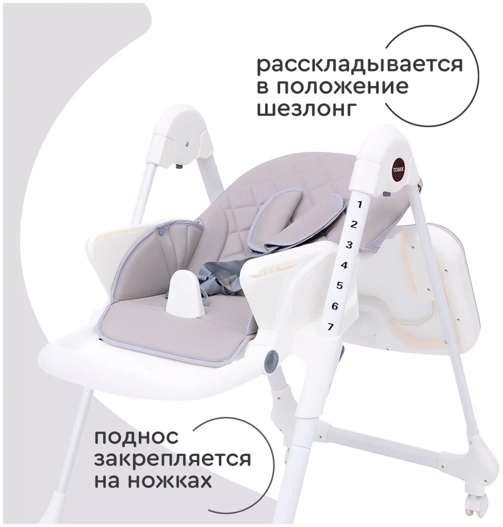 Стульчик для кормления Tomix Miracle Light grey