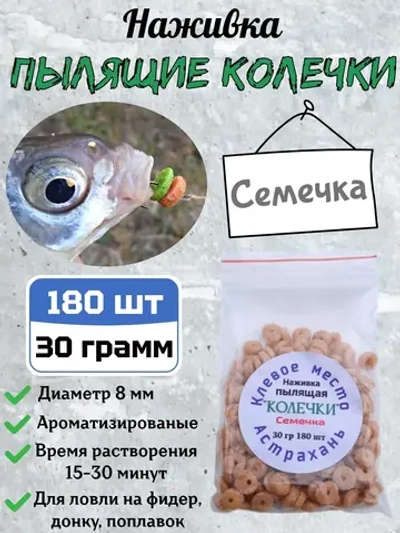 Наживка "Пылящие колечки"