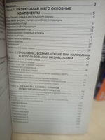 Бизнес-план: методика составления и анализ типовых ошибок