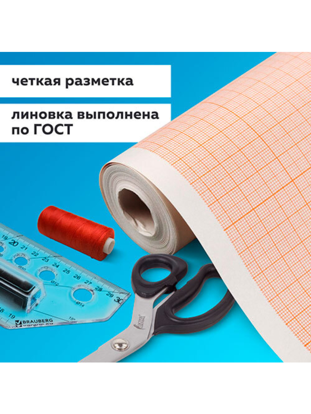 Бумага масштабно-координатная ш-87.8смХ5м 87805