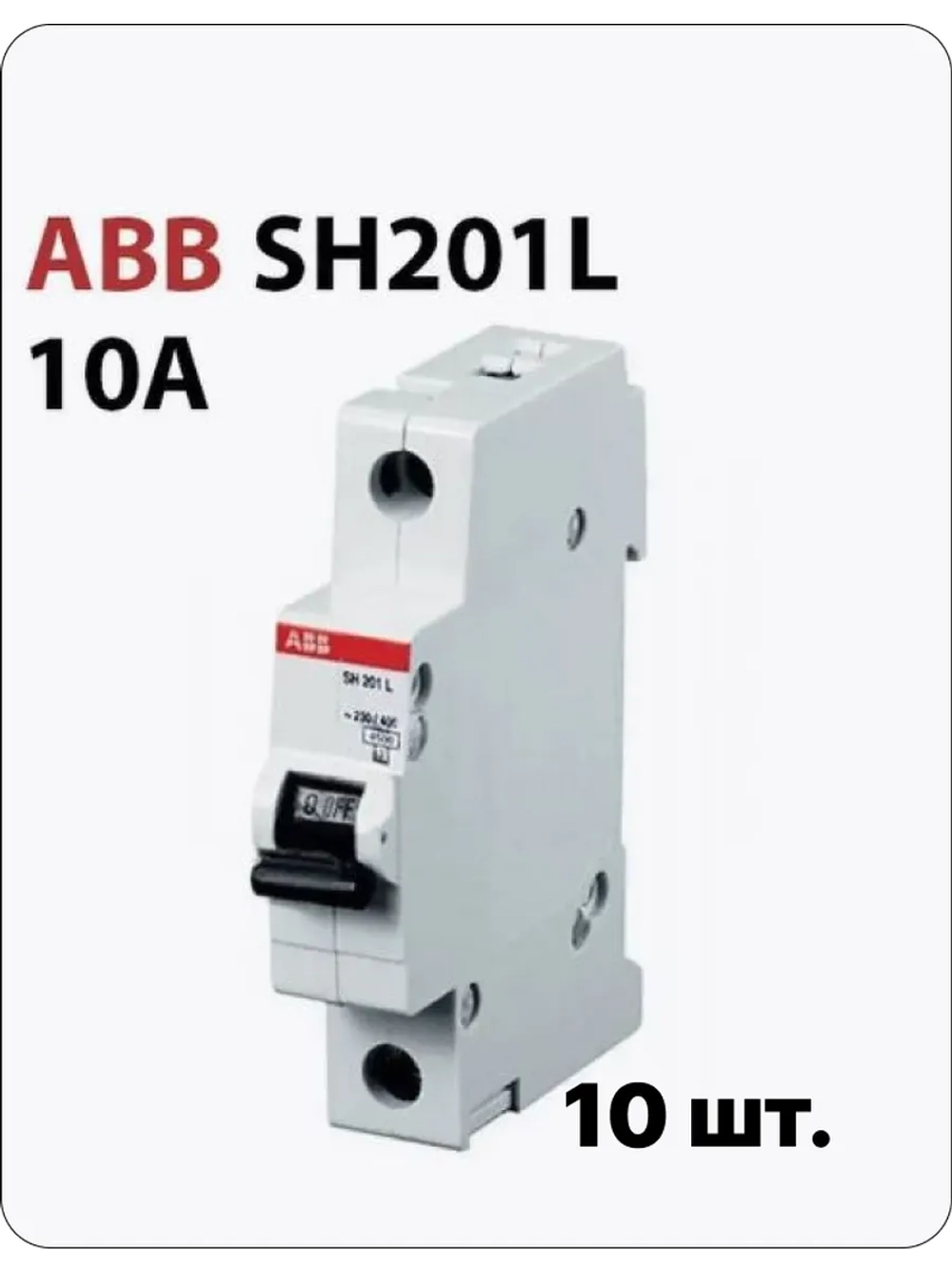 Автоматический выключатель SH 201L C10 1-полюсный 10 шт.