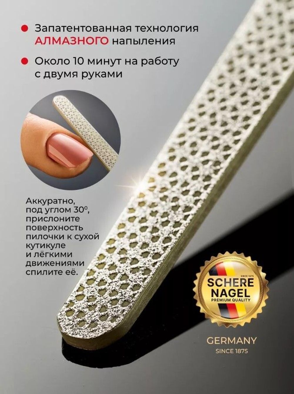 Schere Nagel Умная пилочка для кутикулы