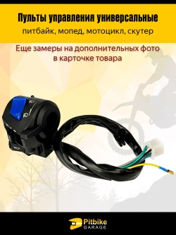 P-(нет продаж)- Bt Kt Rt Et Пульты руля, переключатели универсальные для мототехники