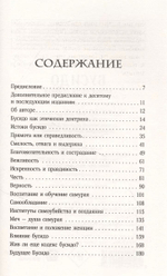 Бусидо