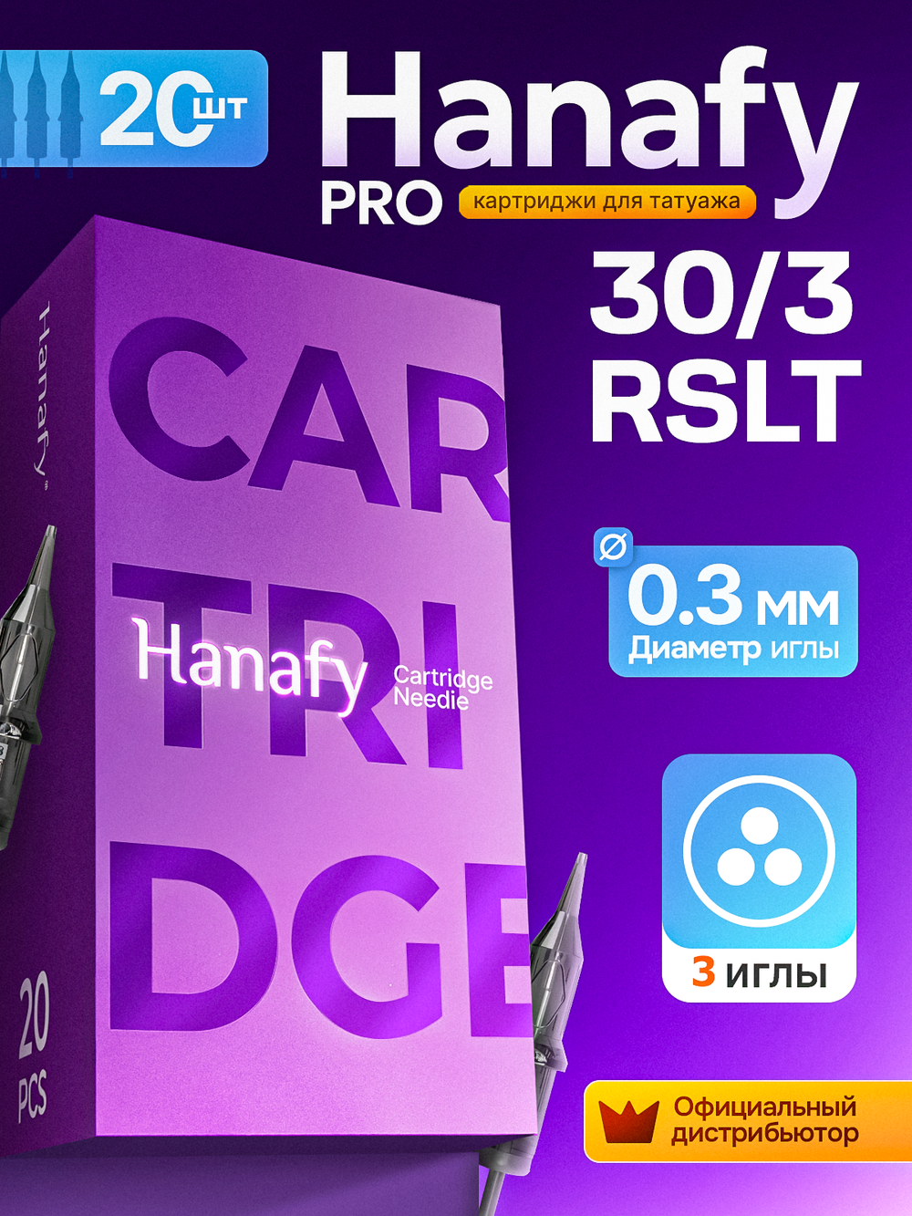 Картриджи HANAFY PRO 30/3 RSLT (1003RSLT)
