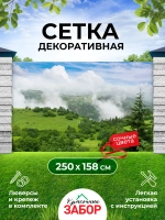 Фотосетка на забор горный пейзаж в облаках 2,5х1,58 м