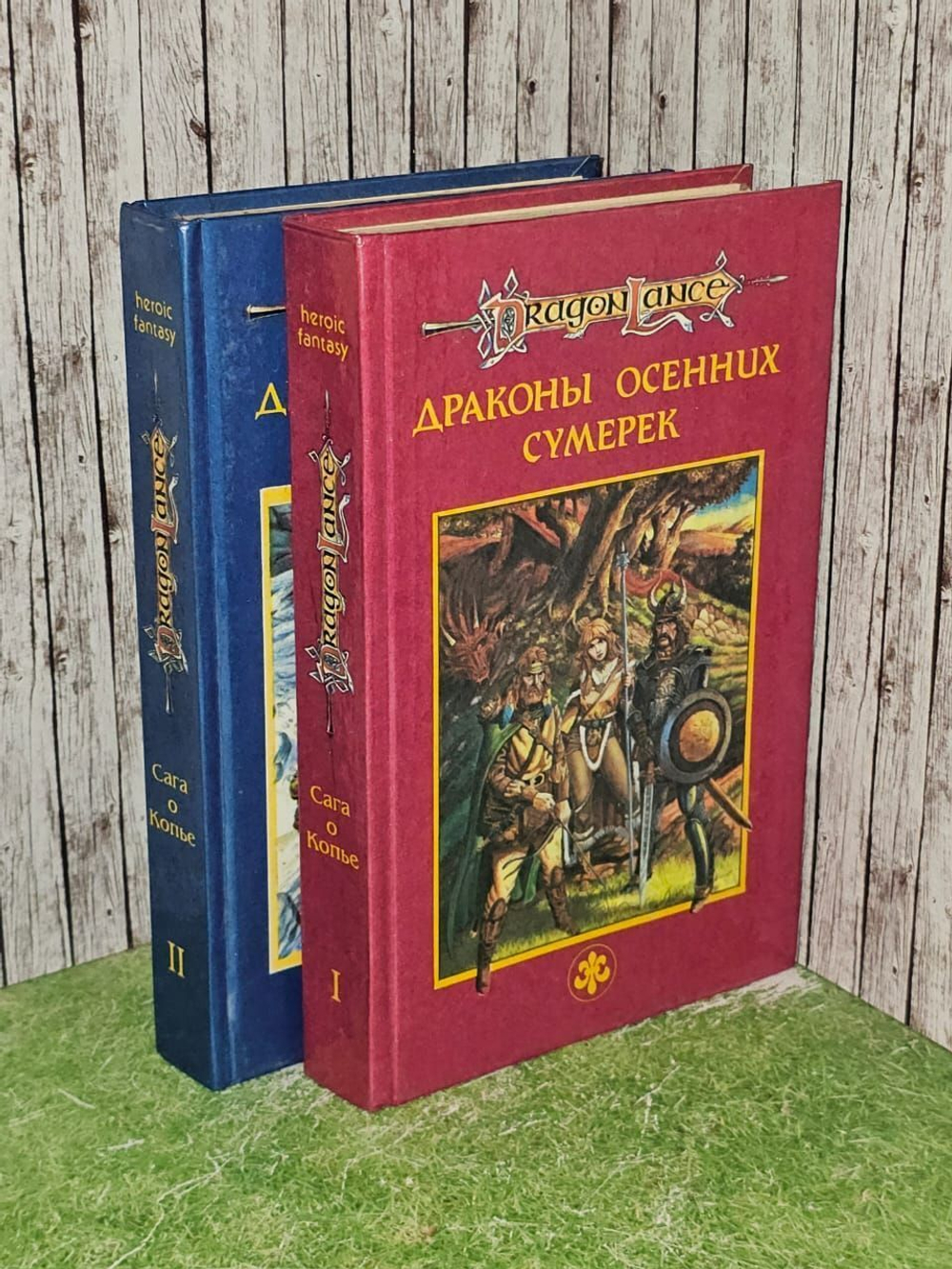 Драконы осенних сумерек. Драконы зимней ночи. (Комплект из 2-х книг).Маргарет Уэйс, Трэси Хикмэн Уэйс Маргарет, Хикмэн Трэйси