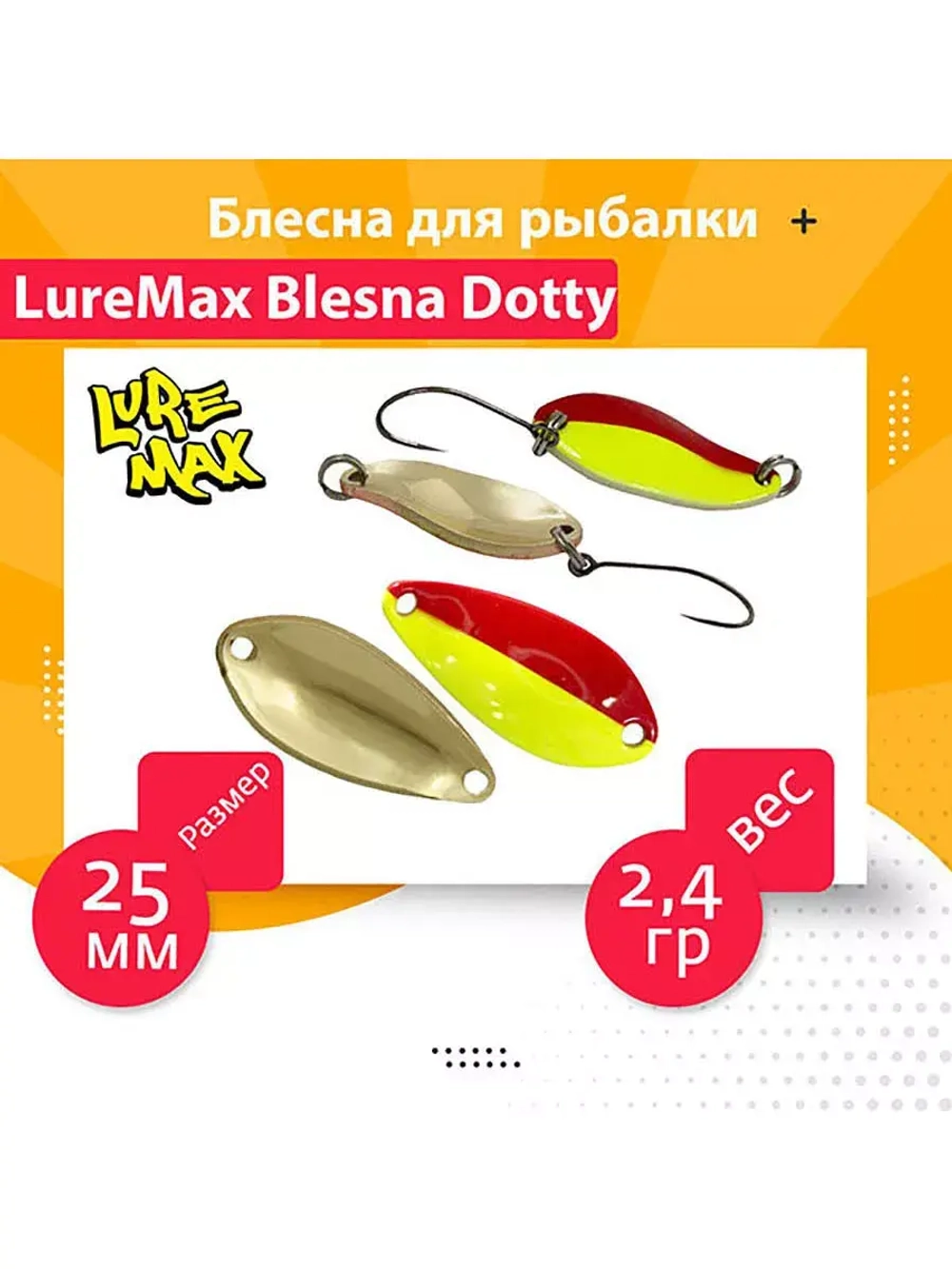 Блесна колеблющаяся для рыбалки на форель окуня голавля LureMax Dotty колебалка