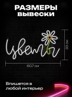 Неоновая вывеска для флористов "Цветы"