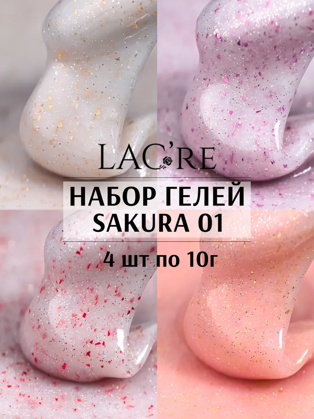 Набор гели для наращивания ногтей SAKURA 01