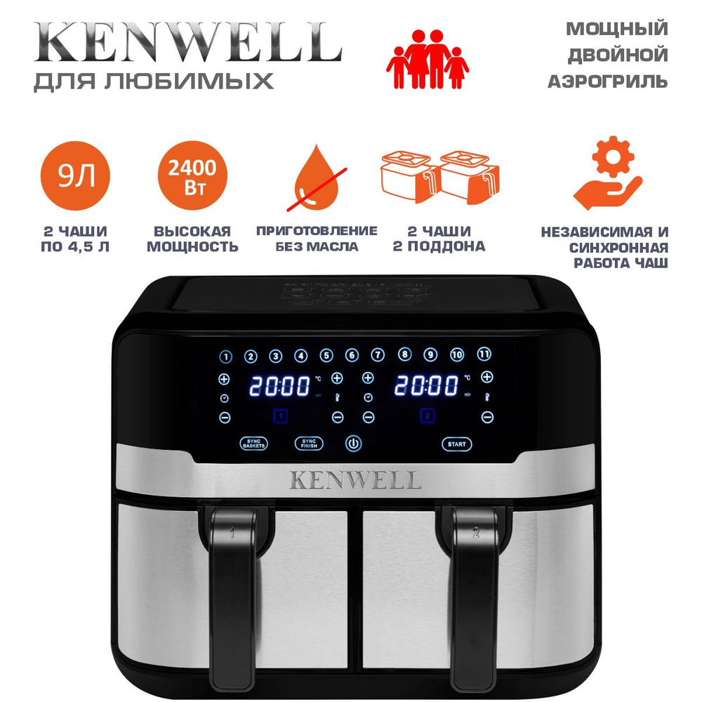 АЭРОГРИЛЬ KENWELL F8800 с двумя чашами