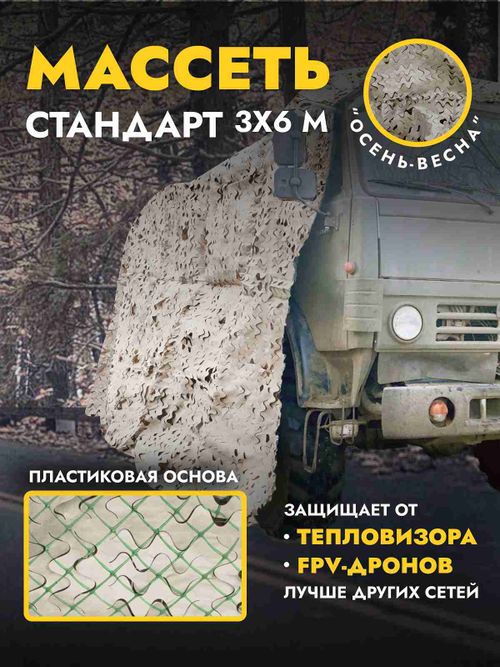 Маскировочная сеть на пластиковой основе 3*6м Мох /Трава, ZaVOZ